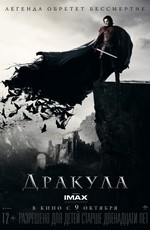 Дракула / Dracula Untold (2014)