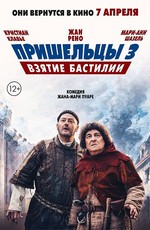 Пришельцы 3: Взятие Бастилии / Les Visiteurs: La Révolution (2016)
