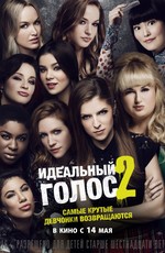 Идеальный голос 2 / Pitch Perfect 2 (2015)