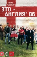 Это - Англия. Год 1986 / This Is England '86 (2010)