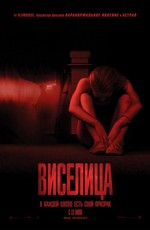 Виселица / The Gallows (2015)