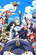О моём перерождении в слизь / Tensei Shitara Slime Datta Ken (2018)