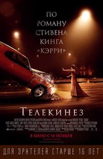 Телекинез / Carrie (2013)